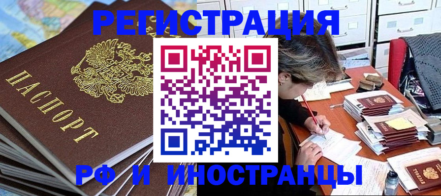 прописка гарантия в Забайкальском крае