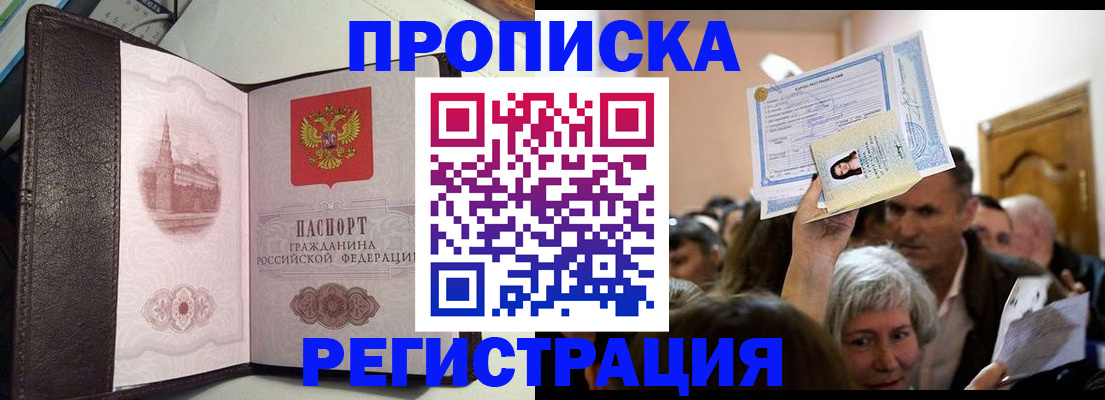 прописка для работы в Забайкальском крае