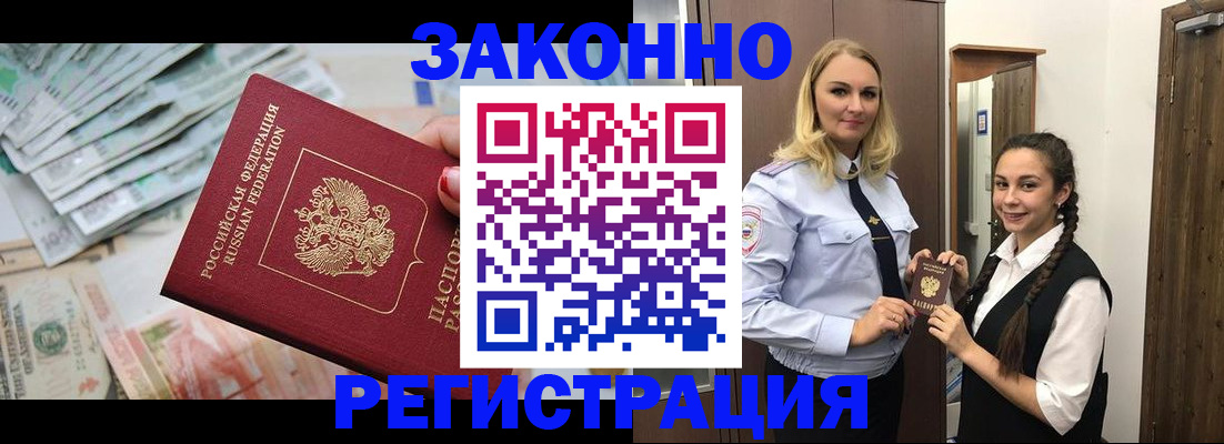 временная регистрация в Забайкальском крае