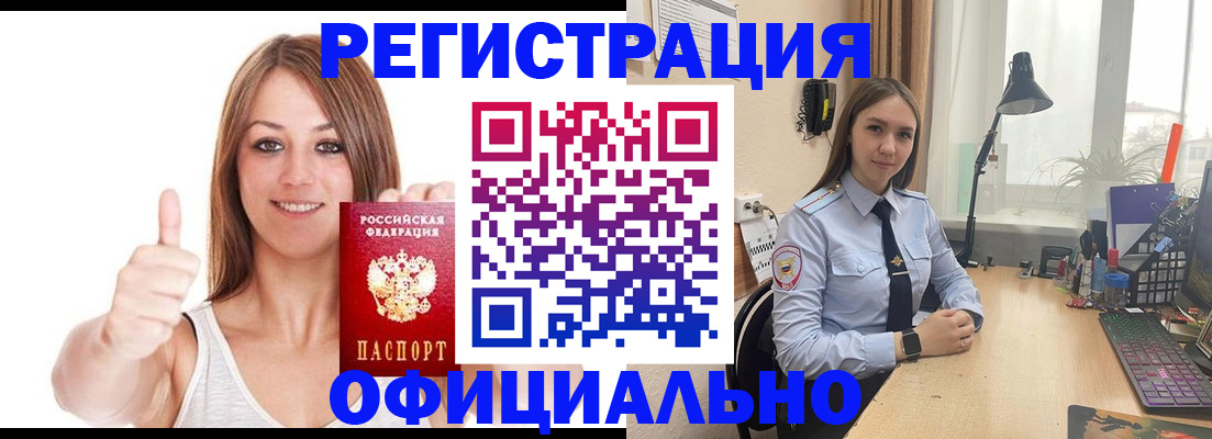 купить прописку в Забайкальском крае