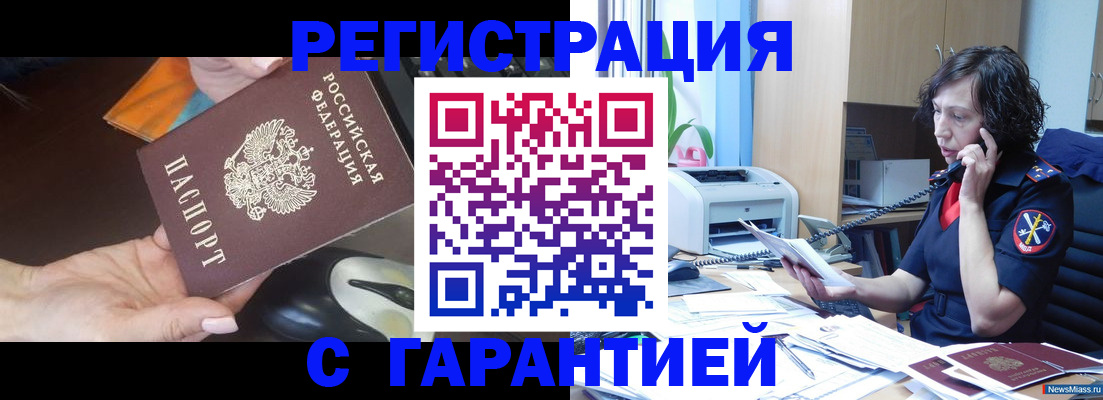 купить прописку в Забайкальском крае