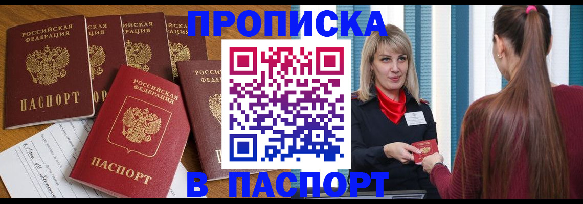 прописка регистрация в Забайкальском крае