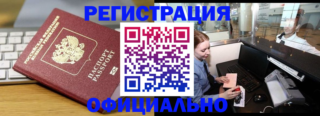 временная регистрация поиск в Забайкальском крае