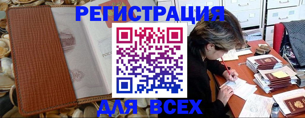 прописка 2025 в Забайкальском крае